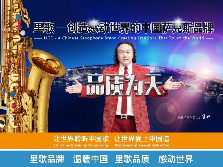 里歌五行萨克斯引领全民萨克斯学习热潮 以中西融合之美奏响文化传承新乐章