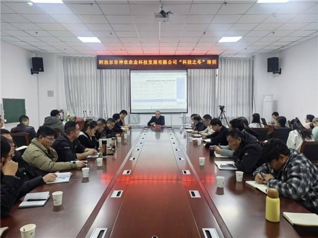 阿拉尔市神农农业科技公司开展"科技之冬"培训 赋能农业高质量发展