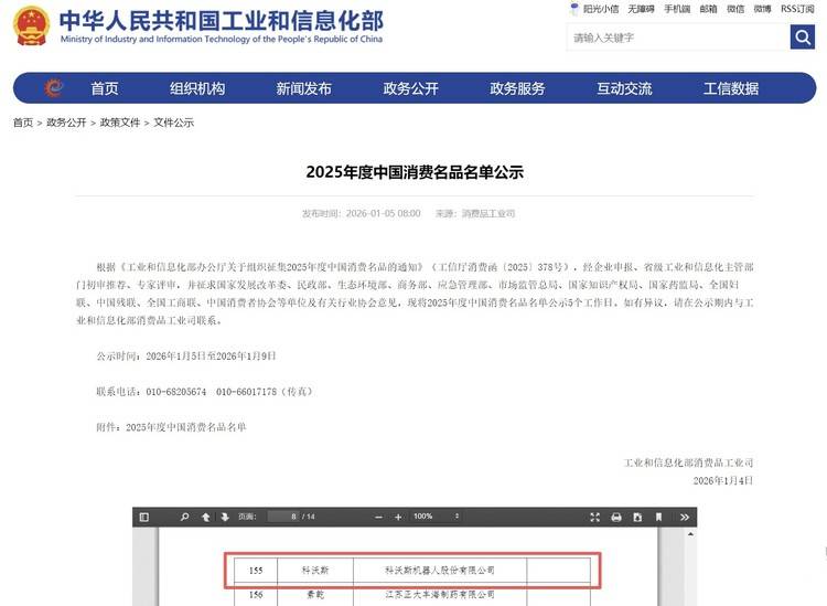 权威认证！科沃斯品牌入选中国消费名品名单，以技术深耕引领产业高质量发展