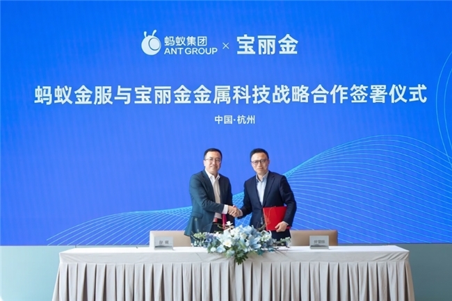 宝丽金集团与蚂蚁金服签署战略合作协议 共绘金融科技新蓝图