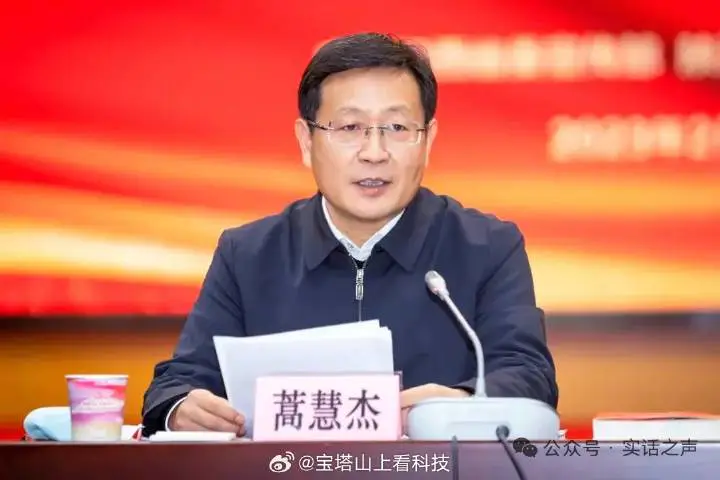 陕西省委常委、延安市委书记蒿慧杰任西安市委书记