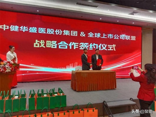 资本聚力健行未来 中健华盛医中医药大健康生态产业平台2026正式启动 剑指千亿市值