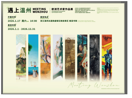 “遇上温州-欧洲艺术家作品展”:中欧艺术对话于楠溪江畔启幕 “遇上温州-欧洲艺术家作品展”:中欧艺术对话于楠溪江畔启幕