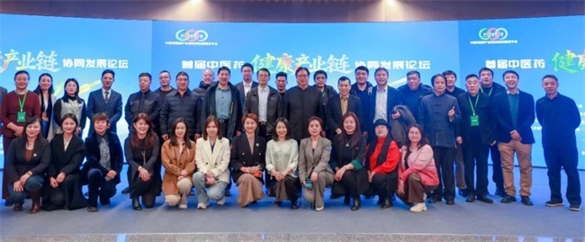 ​首届中医药健康产业链协同发展论坛雄安召开，中康链引领产业协同新格局，助力“一带一路”健康丝路建设