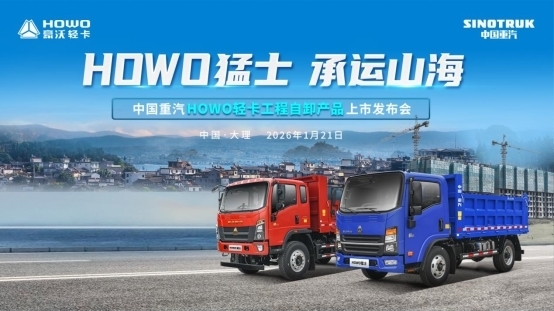 HOWO猛士 承运山海 | 中国重汽HOWO轻卡自卸车上市盛典圆满成功