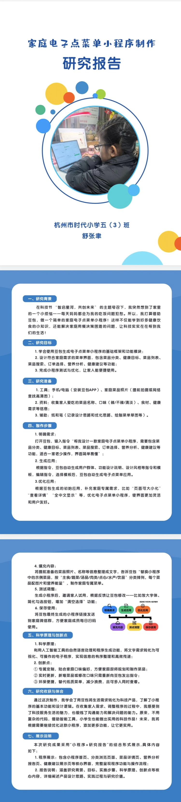 学玩时光|活力校园:亲子共探科学趣,巧思作品绽光彩