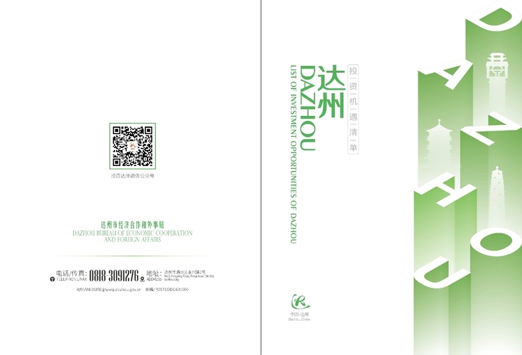 川东明珠 机遇之城 —— 达州邀港澳共赴发展新征程 川东明珠 机遇之城 —— 达州邀港澳共赴发展新征程