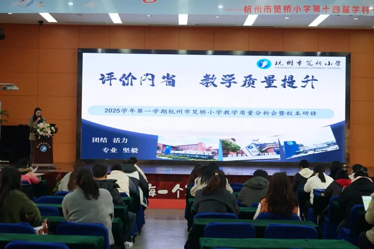 【e启研修】以析促改,以评提质——2025学年第一学期质量分析暨复习动员大会