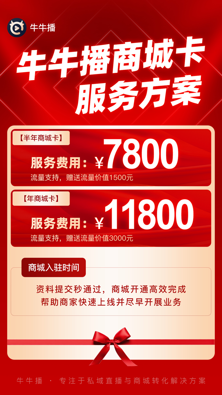 牛牛播——私域直播+带货一体化，解锁流量变现新路径