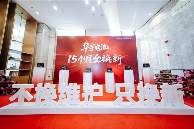 “15个月全换新”，雅迪华宇电池重新定义用户出行体验