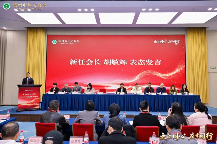 杭州市庆元商会举行第二届第一次会员大会,吕帅等被聘为“庆元县荒野茶文化传播大使”