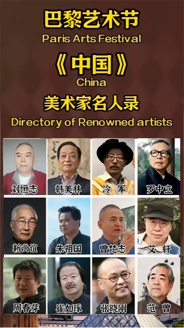 国宝巨匠·刘恒志——巴黎艺术节中国美术家名人录