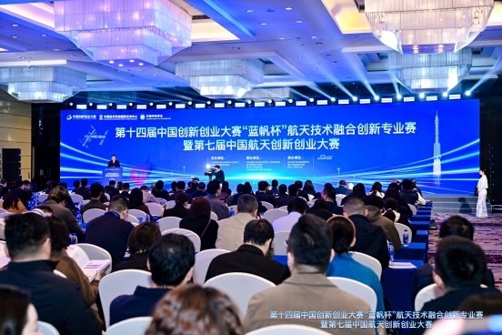 第十四届中国创新创业大赛“蓝帆杯”航天技术融合创新专业赛暨第七届中国航天创新创业大赛决赛在厦门启动