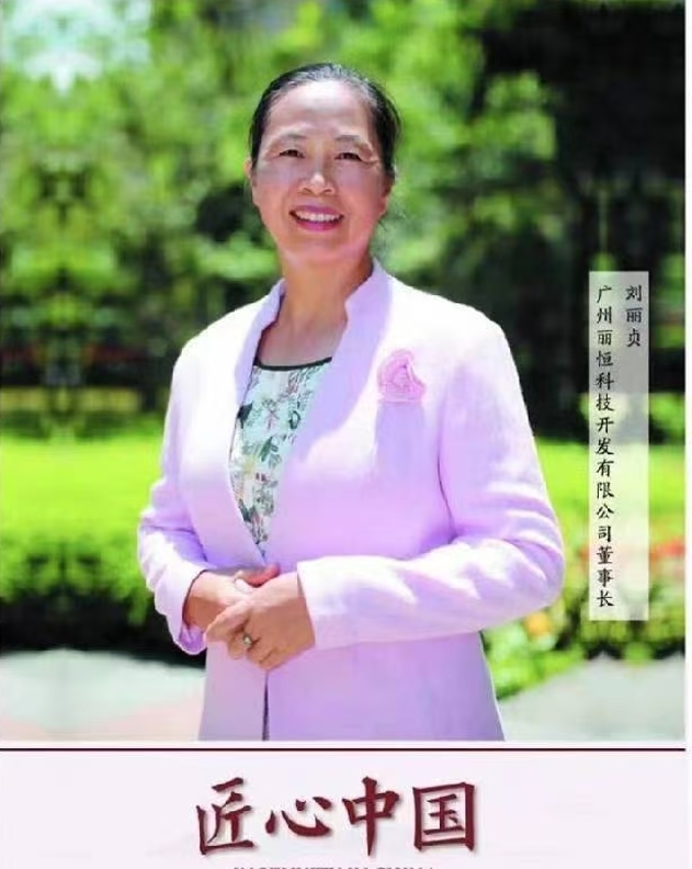 巾帼兴农志 硕果耀强国|刘丽贞：一位女企业家的农业强国担当