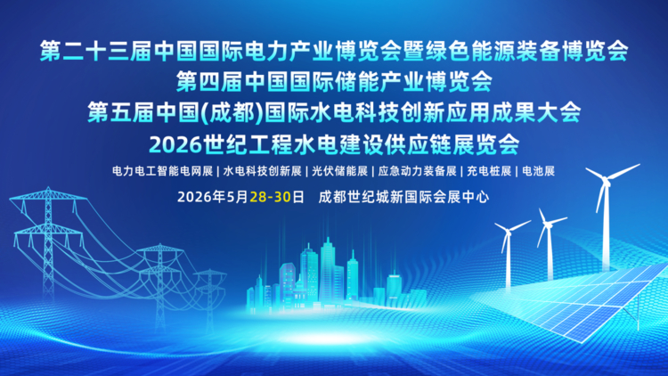 四川领跑5万亿电力能源新基建 全球最大清洁能源集群崛起