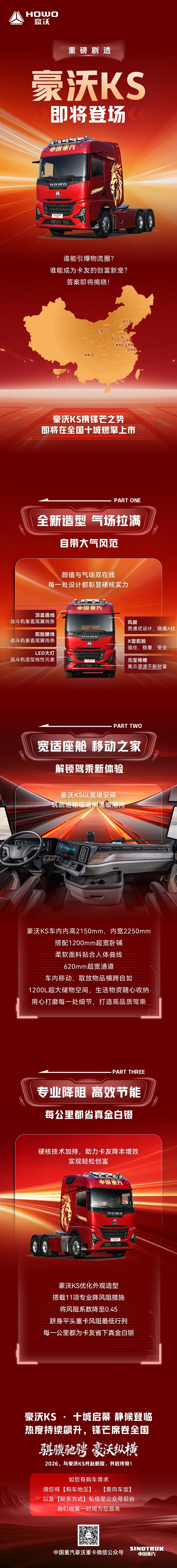 重磅剧透！中国重汽豪沃KS即将登场！