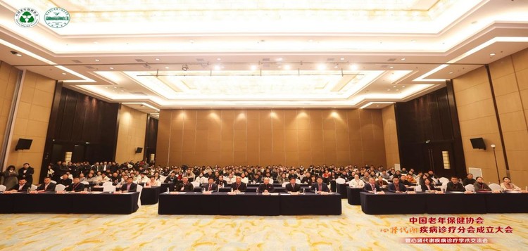 跨界融合 智护健康——中国老年保健协会心肾代谢疾病诊疗分会成立大会圆满召开