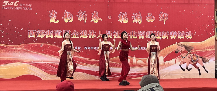 景航社区开展“瓷韵新春·福满西郊”国企退休人员社会化管理迎新春活动