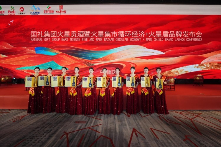 火星贡酒暨火星集市循环经济+火星盾品牌发布会 法国中小企业全球联盟智库监事会主席巴赫先生出席会议