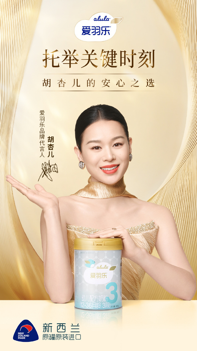 以爱为羽：胡杏儿与爱羽乐共同托举成长关键时刻