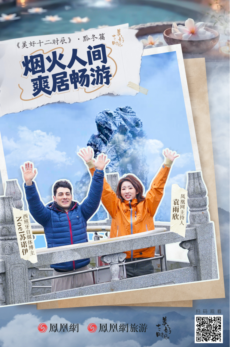 在冬日的贵州,来一场从零度到沸腾的感官奇遇|美好十二时辰 在冬日的贵州,来一场从零度到沸腾的感官奇遇|美好十二时辰