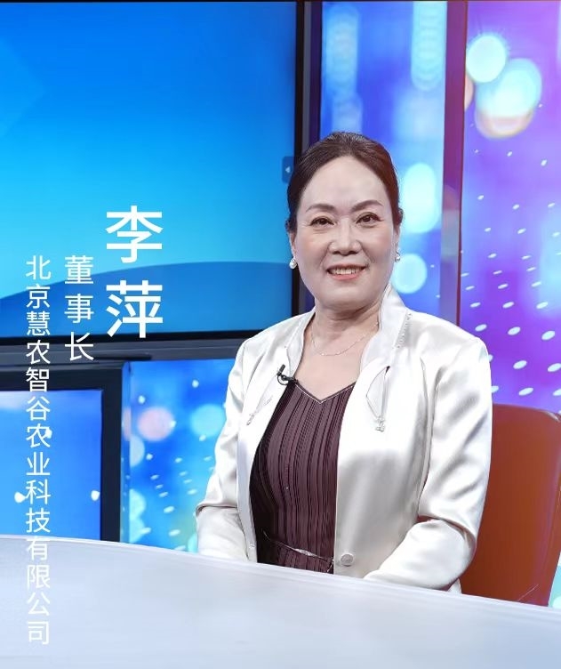 慧聚农智,耕筑未来—以科技赋能现代农业新质生产力