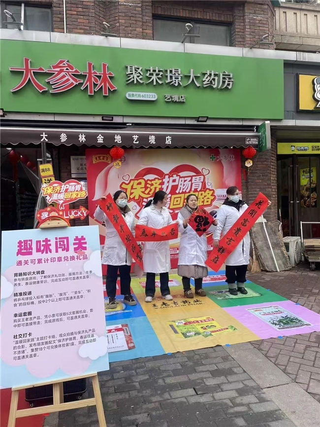 保济护肠胃，温暖回家路