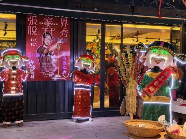 张家界武陵源峰林为幕，脱口秀“炸场”嗨翻新春夜生活！