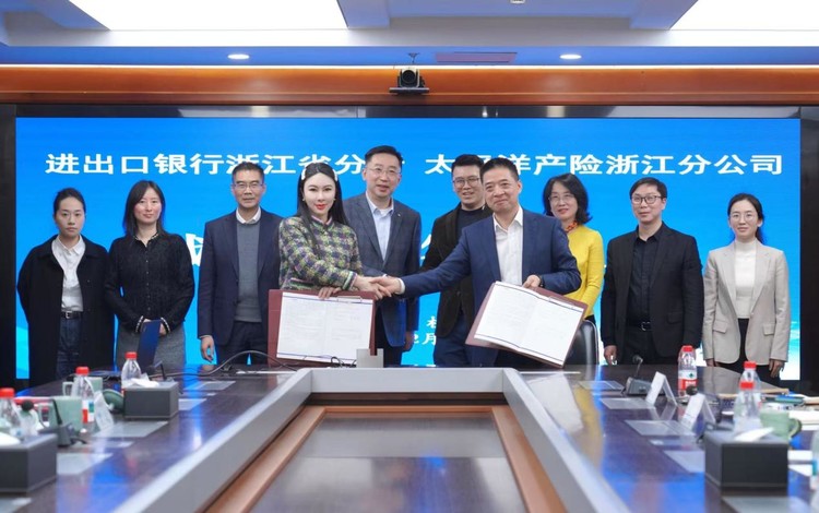 中国太保产险浙江分公司与中国进出口银行浙江分行举行战略合作签约仪式