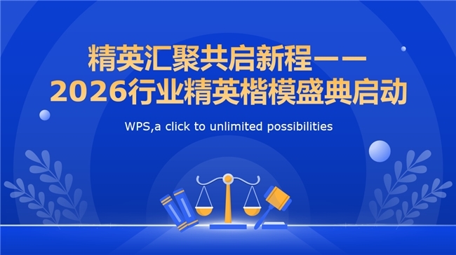 2026行业精英楷模盛典盛大启动，共赴行业荣光新征程