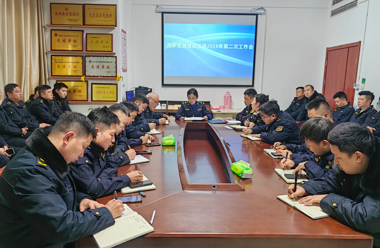 <span><b>2</b> / 5</span>景德镇高新区城管执法局召开2026年第二次工作会