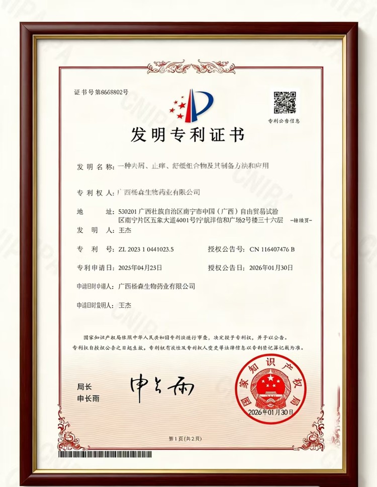 三年磨一剑!“檗莲竹发酵液”发明专利获批，开启头皮微生态护肤新纪元