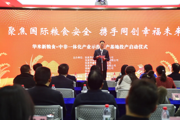 华米新粮食五年行动：种中国好粮，建世界粮仓，惠万家民生！