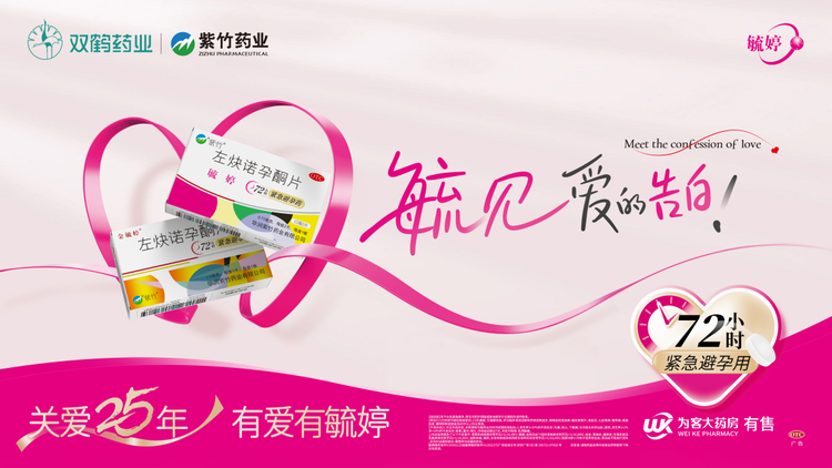 毓婷品牌「毓见 爱的告白」 双重甜蜜里的守护承诺