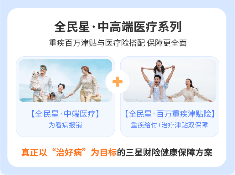 国家普惠医疗筑牢“基本防线”，商业保险补齐“品质提升”