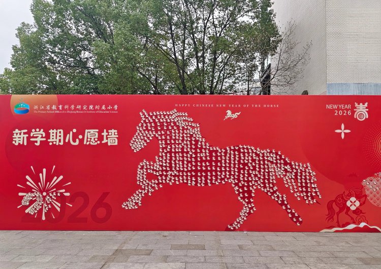 快乐加马  筑梦致远 ——省教科院附小开学礼“甜”满校园