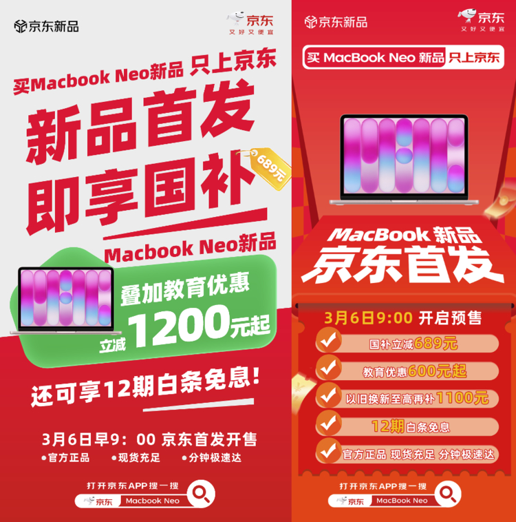 低至3399元！京东买MacBook Neo国补叠加教育优惠立减1200元起