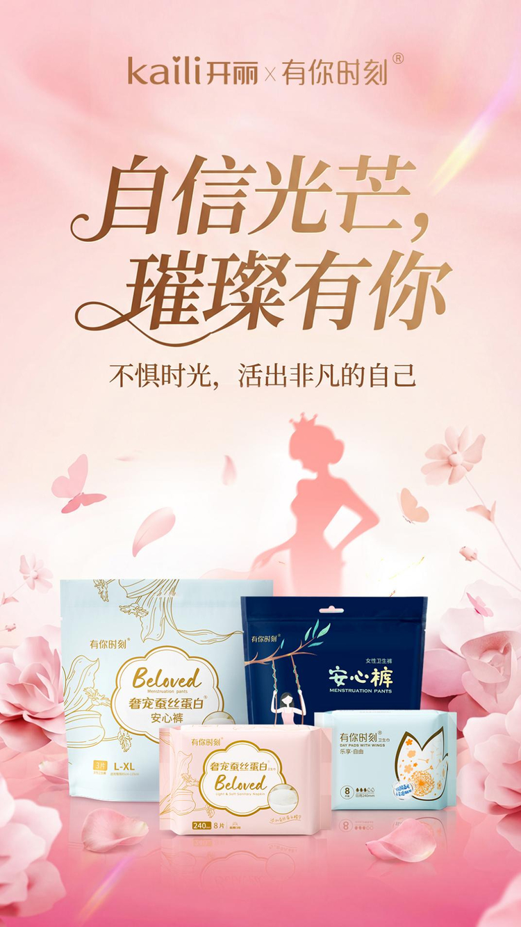 3.8丨开丽“有你时刻”，经期那几天，你可以不用当“超人”