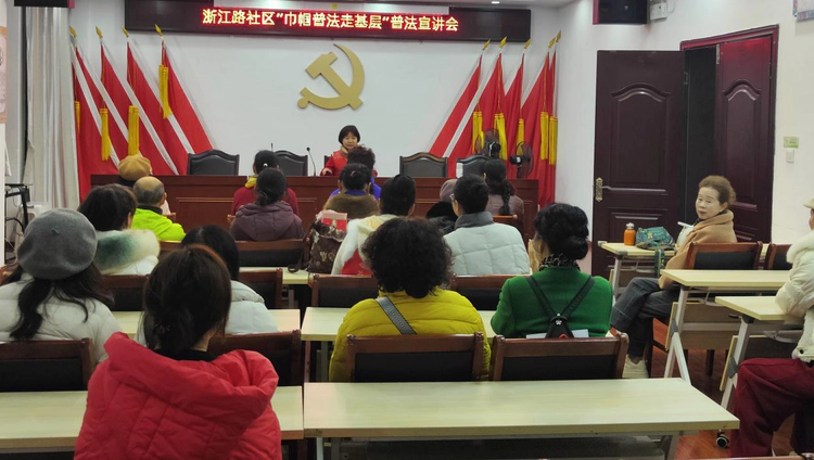 太白园街道浙江路社区开展“巾帼普法走基层”普法宣讲主题活动