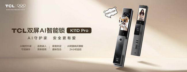 双屏AI深度赋能：TCL双屏AI智能锁K11D Pro以技术实力获得用户长期口碑