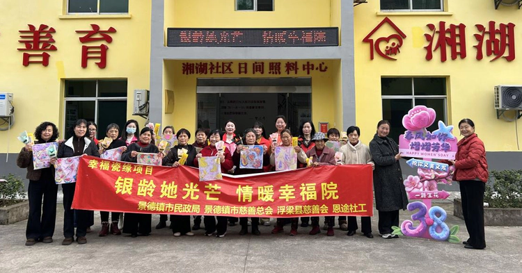 湘湖镇湘湖社区开展“银龄她光芒 情暖幸福院”三八妇女节主题关爱活动