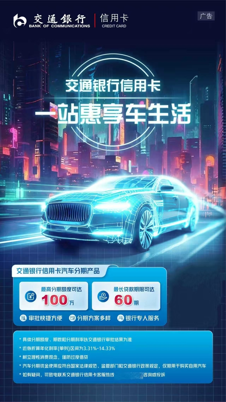 汽车消费如何更普惠？交通银行信用卡以分期服务创新书写绿色金融答卷