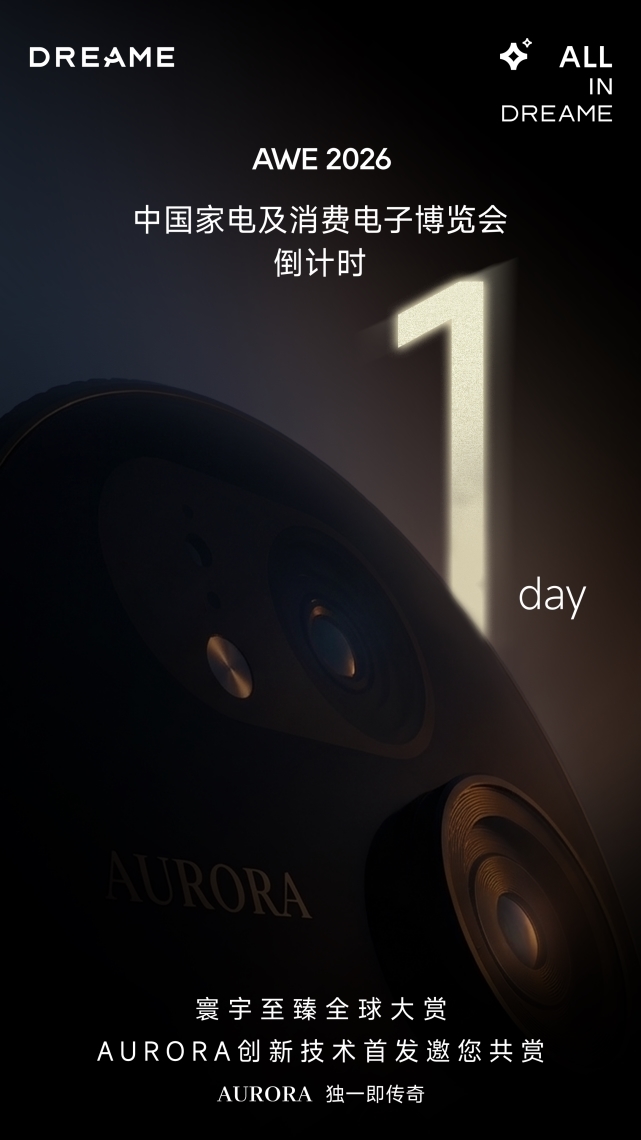 技术先行剑指高端 追觅AURORA手机AWE首秀引期待