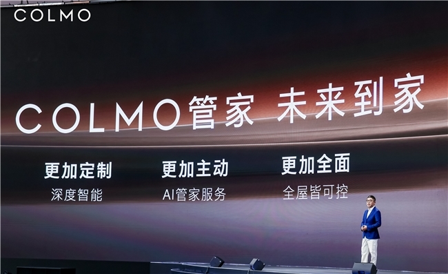 COLMO AI管家服务重新定义“未来家”，终结行业“伪智能”时代