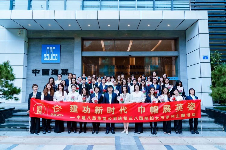 70名女职工代表共话成长，凝心聚合“她力量”——中建八局华南公司工会举办第三届巾帼论坛活动