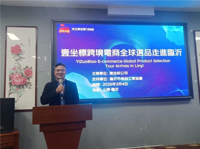 壹坐标跨境电商全球选品走进临沂