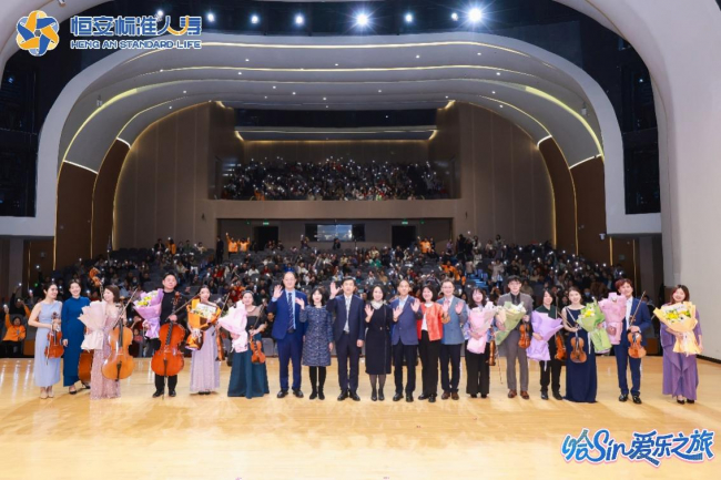 哈Sir爱乐之旅暨恒安标准人寿山东分公司成立20周年答谢音乐