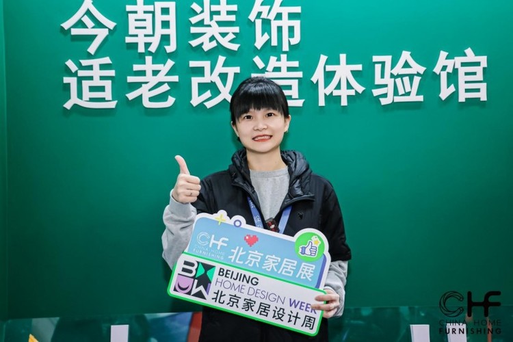 深耕适老化9年，今朝装饰亮相“适老化设计创新论坛”，以品质守护银龄权益