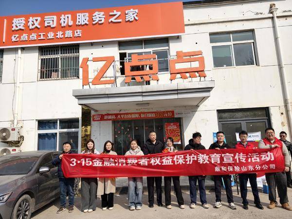 鼎和保险山东分公司走进网约车公司开展“3·15”金融消费者权益保护教育宣传活动