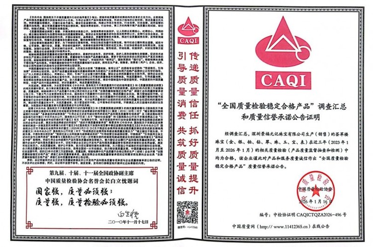 以诚立信、以质行远，荟萃楼珠宝3·15匠心笃行